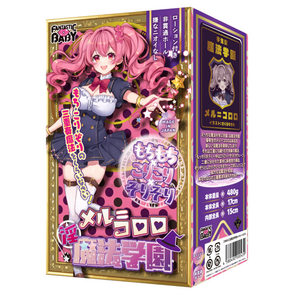 淫魔法学園★メル=コロロ（FB032）