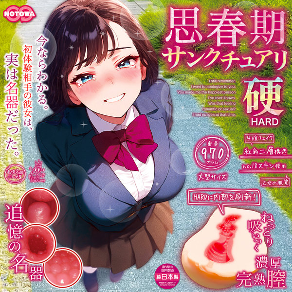 思春期サンクチュアリ硬 ［HARD］ 画像5
