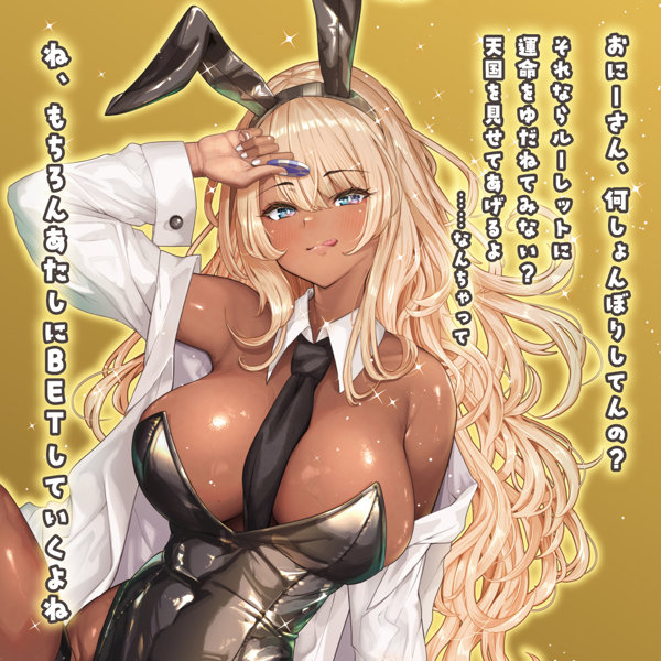 バニートラップ ギャルバニー 〜誘惑ルーレットスパイラル〜 画像4