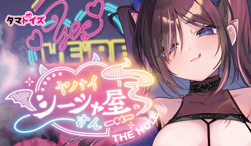 ヤバいシーシャ屋さん THE HOLE 数量限定版 画像5