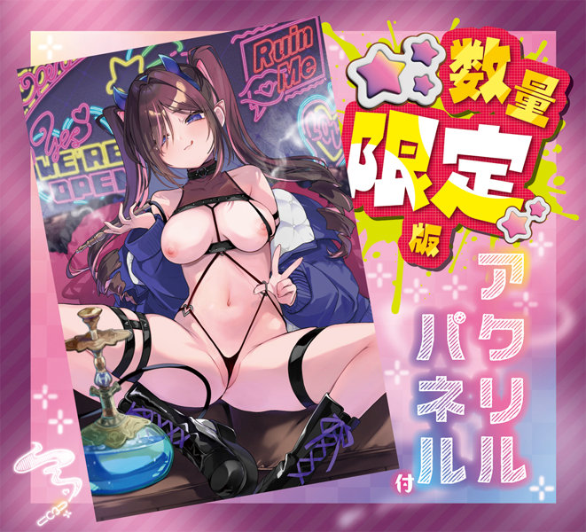 ヤバいシーシャ屋さん THE HOLE 数量限定版