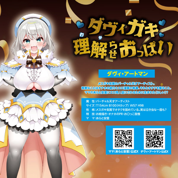 ▽ダヴィガキ理解らせおっぱい▽超乳対話ば〜じょん♪ 11.2kg ［超重量］［本人公認］［コラボ］ 画像3