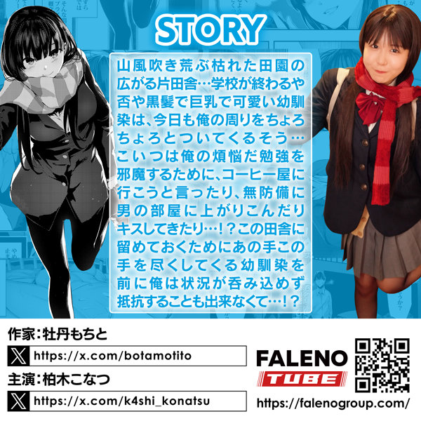 オサナナジミエッチ 【実写化コラボホール】主演 柏木こなつ 画像1
