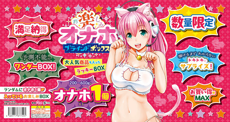 お楽しみオナホブラインドボックス 画像1