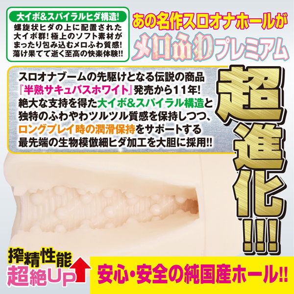 半熟サキュバスユニバース ホワイトプレミアム 画像3