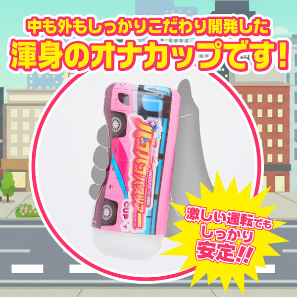 MOODYZ バコバコバスツアーCUP 画像2