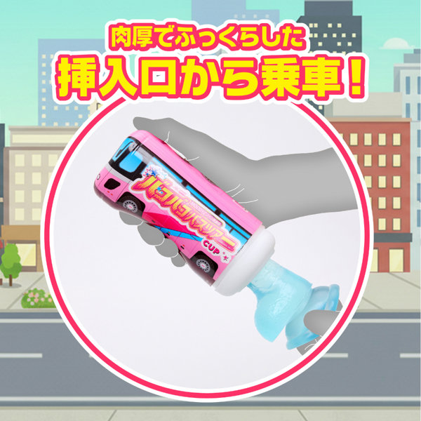 MOODYZ バコバコバスツアーCUP 画像4