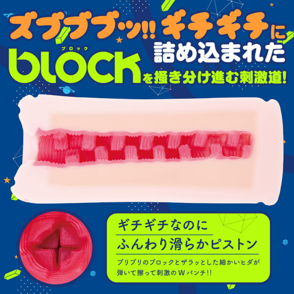 ズブブブッ！！-BLOCKWALK- 画像1