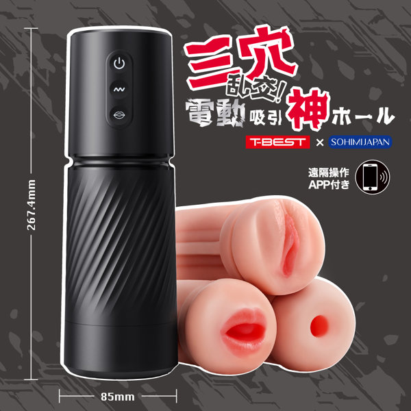 三穴乱交!電動吸引神ホール 画像2