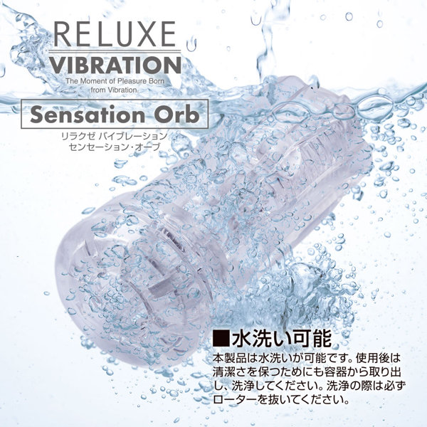 RELUXE VIBRATION Sensation Orb 画像5