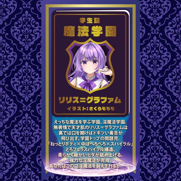 淫魔法学園★リリス=グラファム（FB033） 画像4