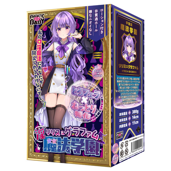 淫魔法学園★リリス=グラファム（FB033）