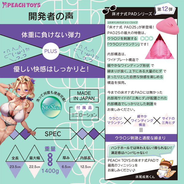 床オナ式PAD25（トゥーファイブ）（KIY202） 画像4