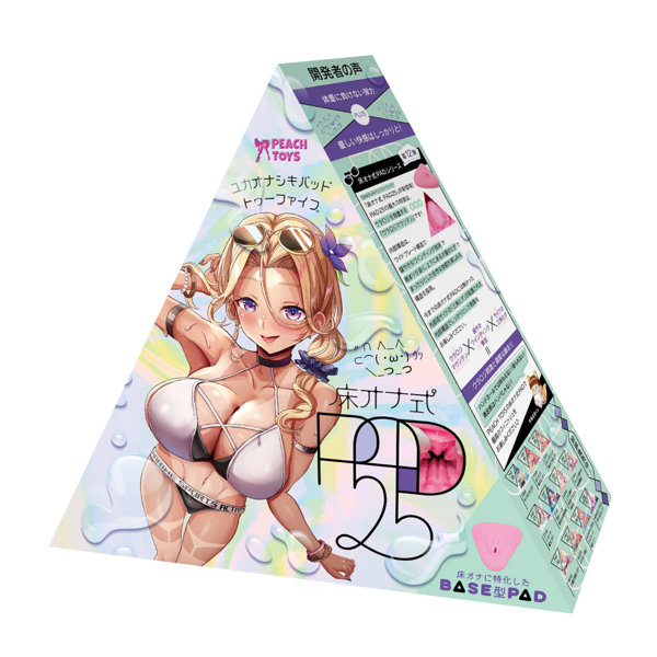 床オナ式PAD25（トゥーファイブ）（KIY202） 画像10