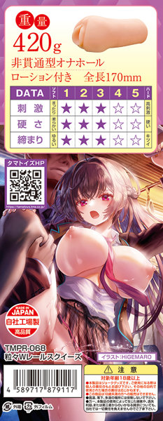 粒々Wレールスクイーズ 画像2