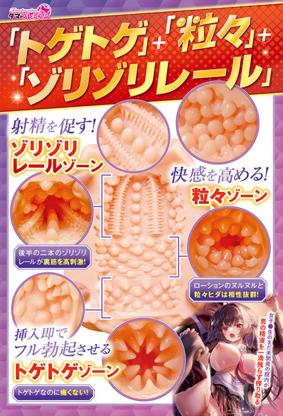粒々Wレールスクイーズ 画像3