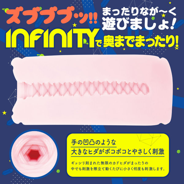ズブブブッ!!-INFINITY- 画像1