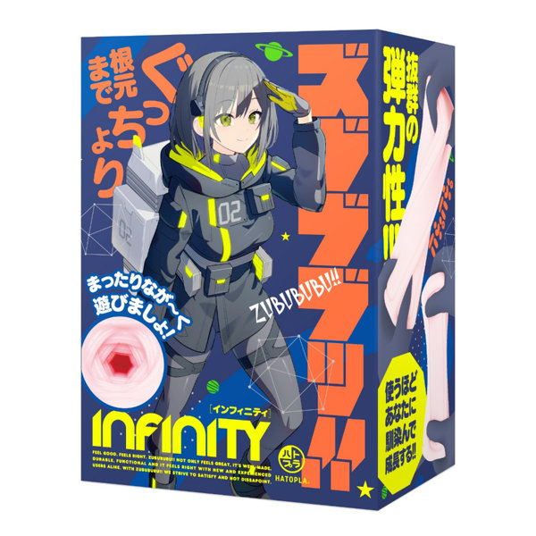 ズブブブッ!!-INFINITY-