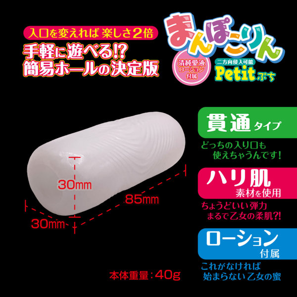 まんぽこりん ぷち(9357) 画像2