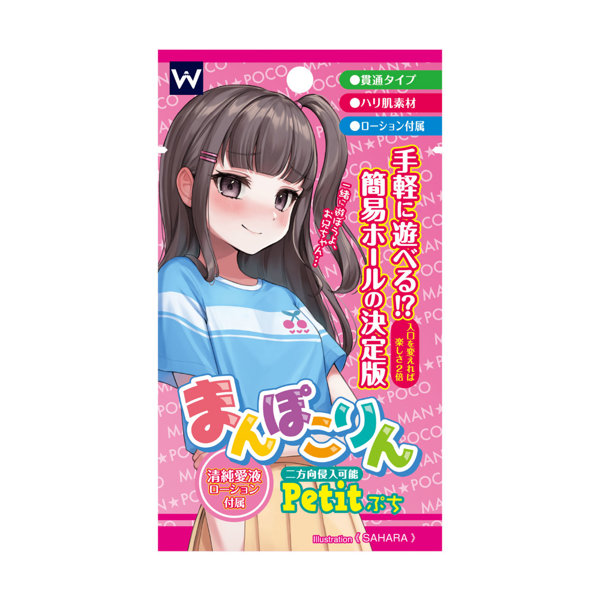 まんぽこりん ぷち（9357）