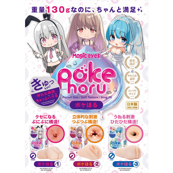 pokehoru ポケほる＃2つぶつぶ（1536） 画像6