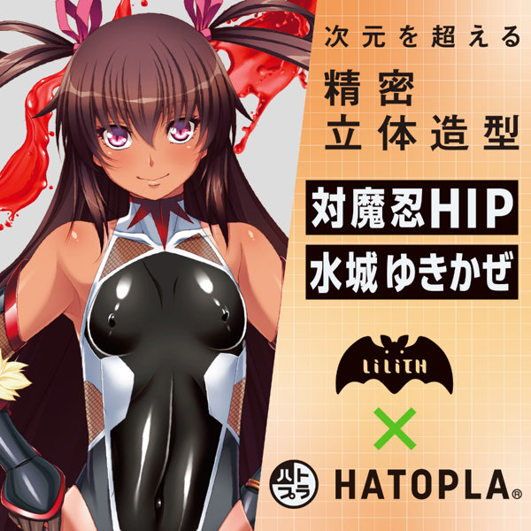 対魔忍HIP 水城ゆきかぜXL 画像2