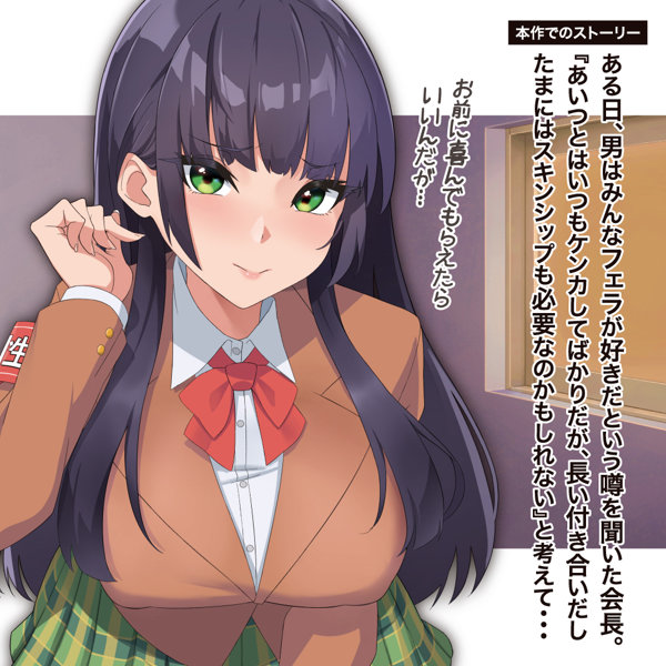 性徒会長 -フェラ- 画像4