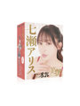 日本の名器 美艶 七瀬アリス