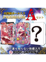 【FANZA限定販売】RIDE未解禁ホール入り プレミアムAセット