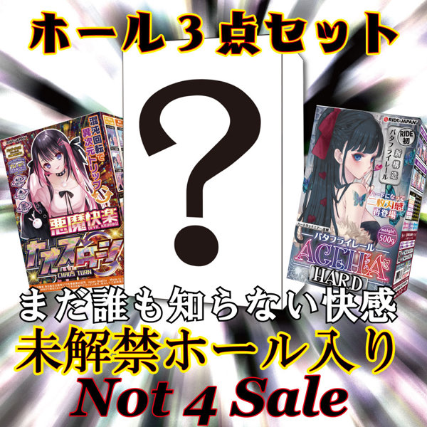 【FANZA限定販売】RIDE未解禁ホール入り プレミアムDセット 画像2