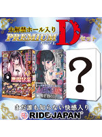 【FANZA限定販売】RIDE未解禁ホール入り プレミアムDセット