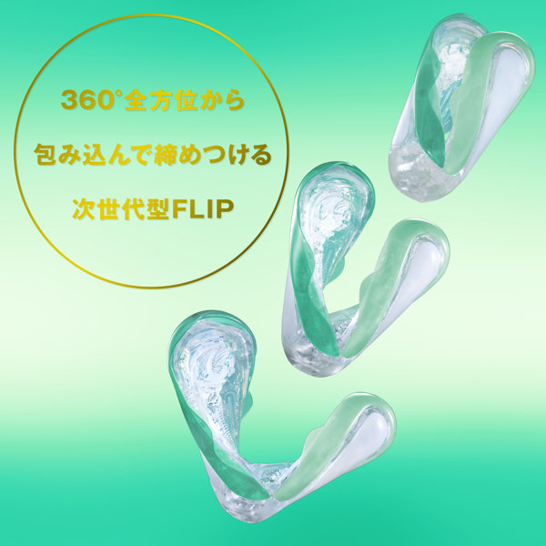 TENGA FLIP360 AURORA GREEN LIMITED SOFT EDITION 画像2
