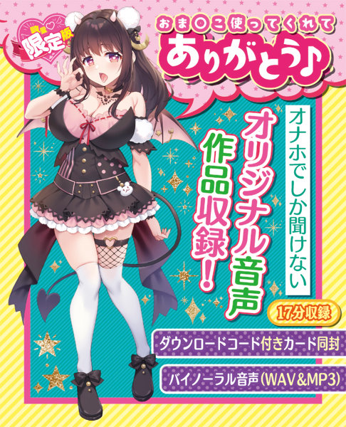 私のアソコ使っていいよ♪@あだると放送局~綾姉のぷにぷにオナホール4~ 数量限定版
