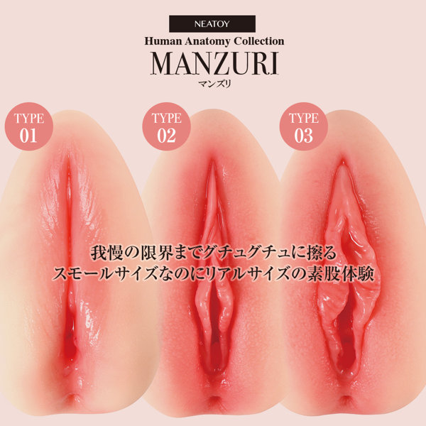 MANZURI(マンズリ) Type01(NT0049) 画像4