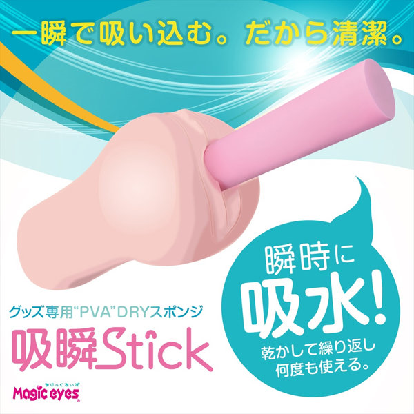 吸瞬Stick PVA DRYスポンジ（1533） 画像2