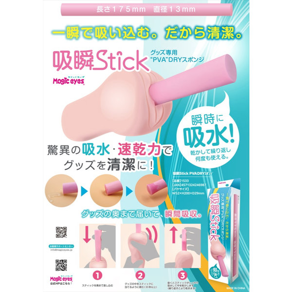 吸瞬Stick PVA DRYスポンジ（1533） 画像5