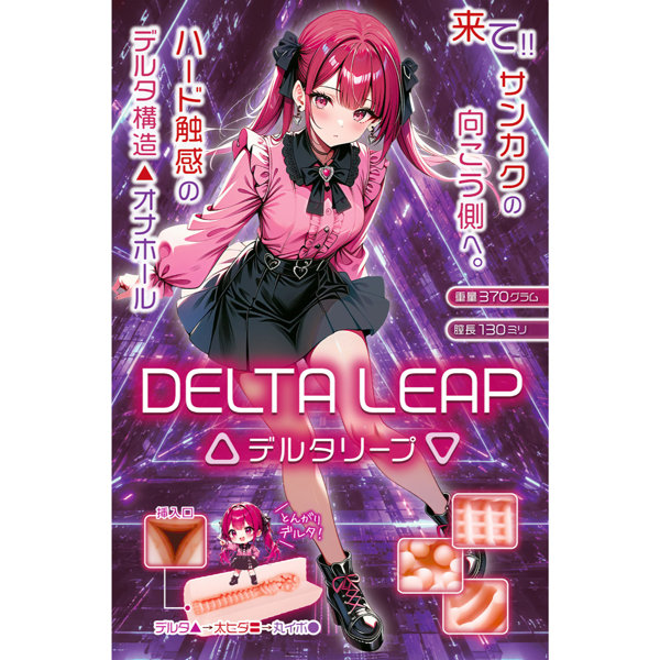 DELTA▲LEAP（デルタリープ） 画像5