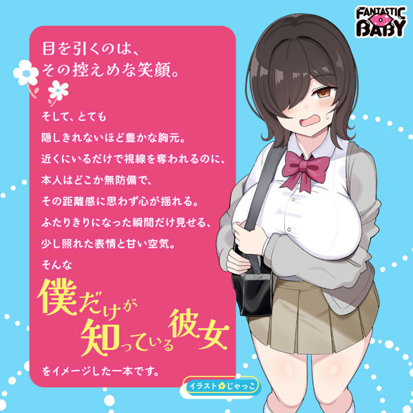 僕だけのチンパコGIRL(FB035) 画像4