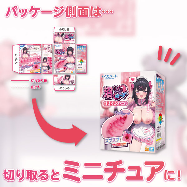 沼らせループ ボテヒダウェーブ 画像4