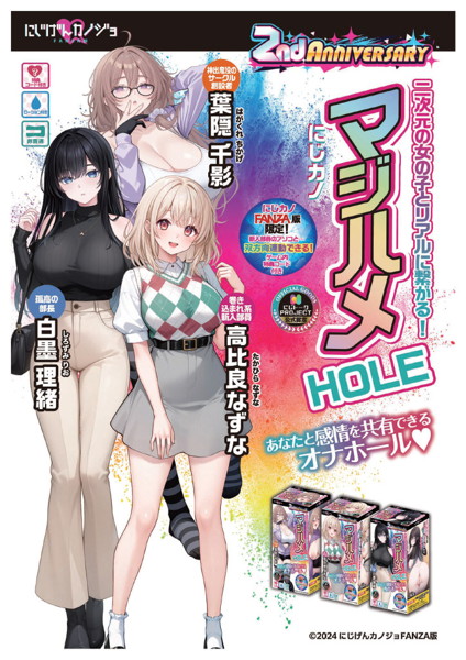 にじげんカノジョ にじカノマジハメHOLE 高比良なずな ［ゲーム内特典コード付き］［ローション付き］ 画像1