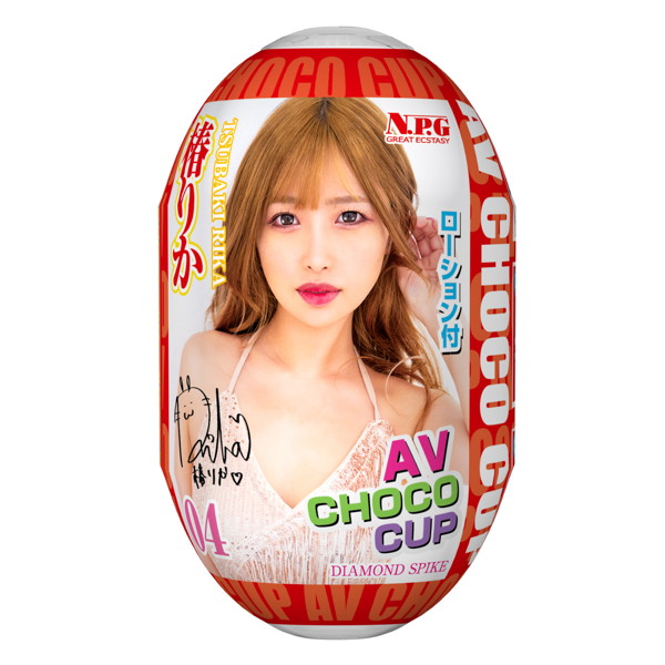 AV CHOCO CUP （チョコカップ） 【4】椿りか