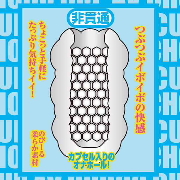AV CHOCO CUP (チョコカップ) 【5】釈アリス 画像1