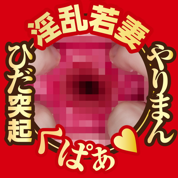 日本の若妻 やりまん名器 釈アリス 画像7