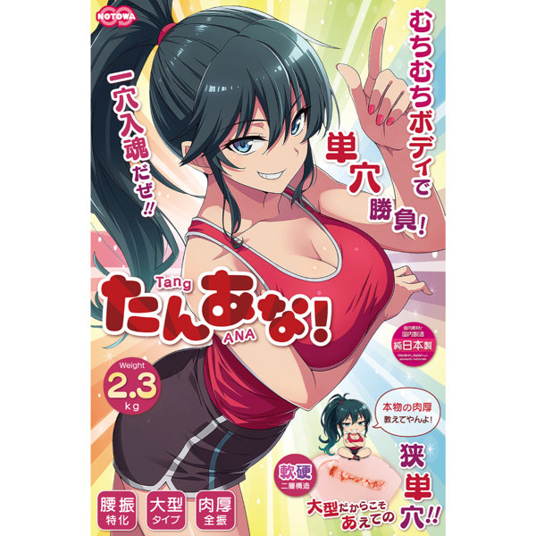 たんあな！ 画像5
