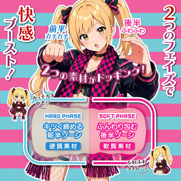 キメラ・フェイズ うねうねWAVEチューブ 画像1