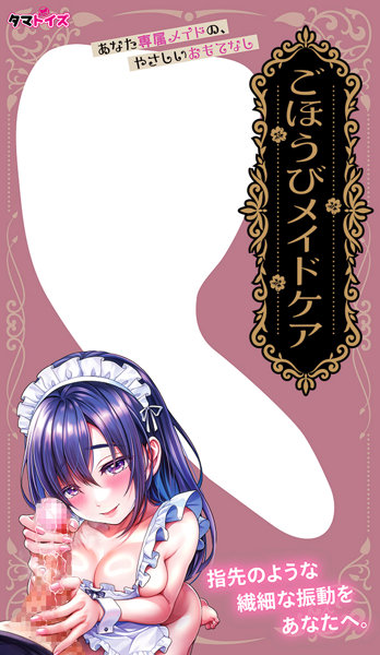 ごほうびメイドケア 画像2