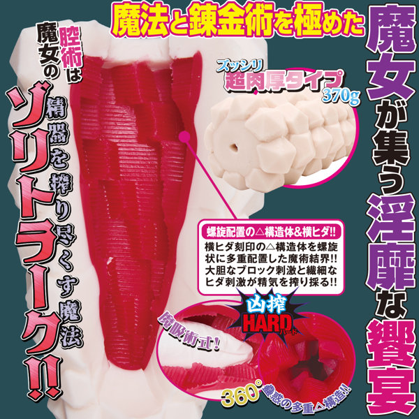 【FANZA独占販売】ヘクセンナハトの搾精術師 第三章 真紅の魔女グラティア 画像1