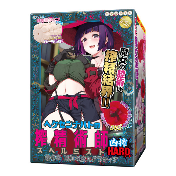 【FANZA独占販売】ヘクセンナハトの搾精術師 第三章 真紅の魔女グラティア