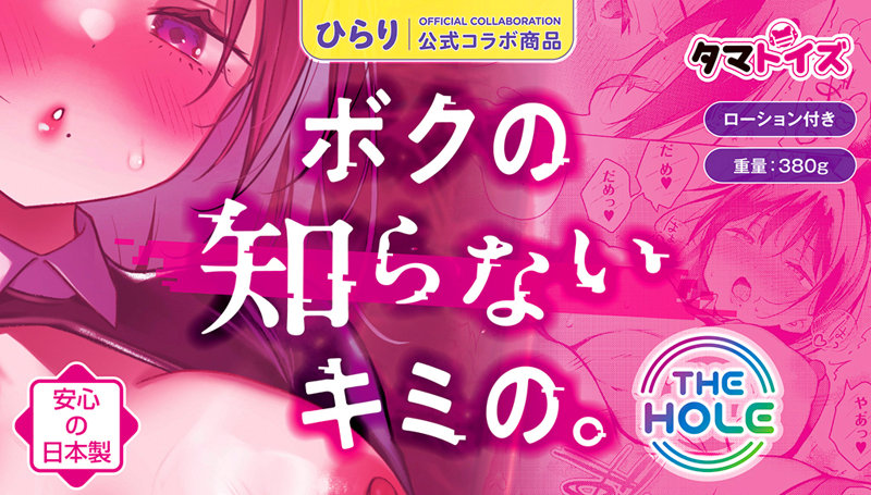 ボクの知らないキミの。THE HOLE 数量限定版 画像5