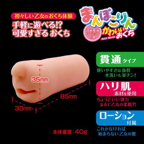 まんぽこりん かわいいおくち（9446）の画像 3